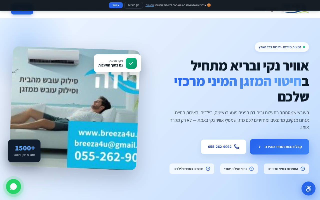 ניקוי מזגנים